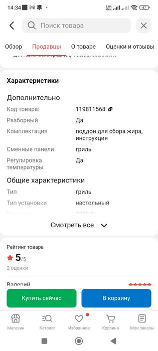 Продаётся электрогриль