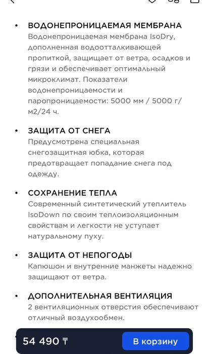 Куртка теплая подростковая