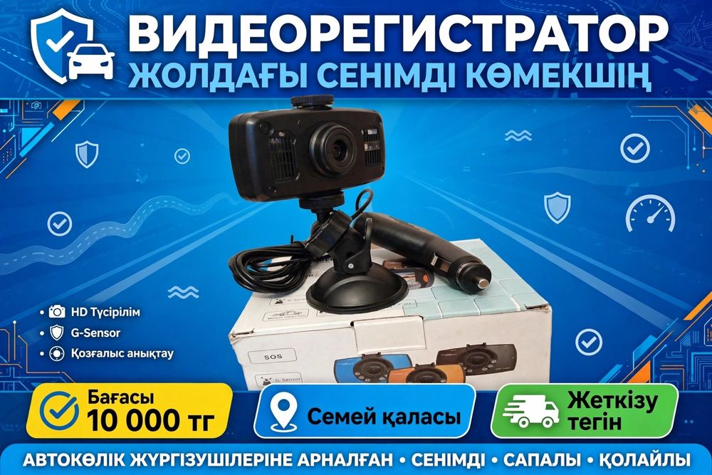 Видео регистратор для авто