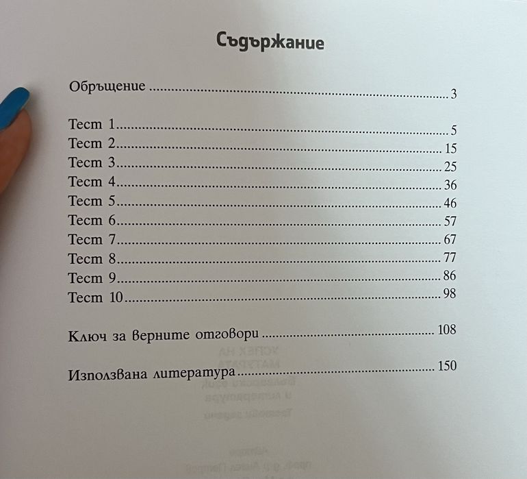 Помагало по БЕЛ