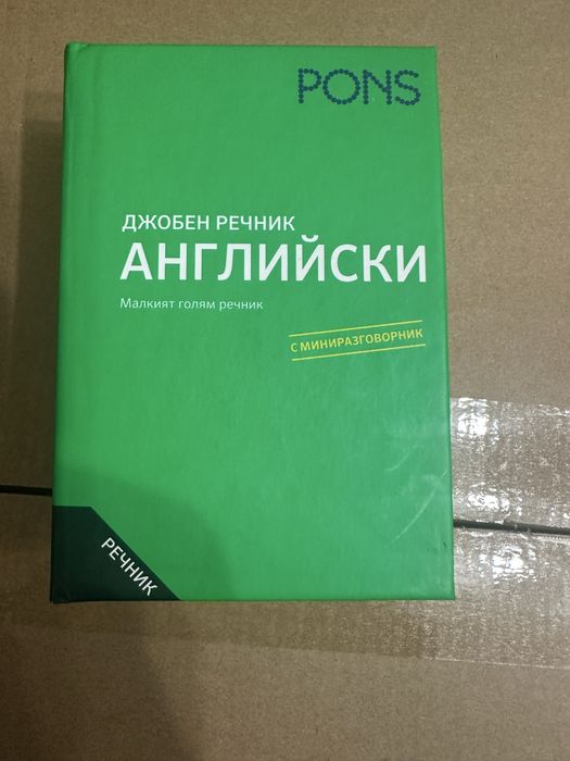 Джобен английски речник