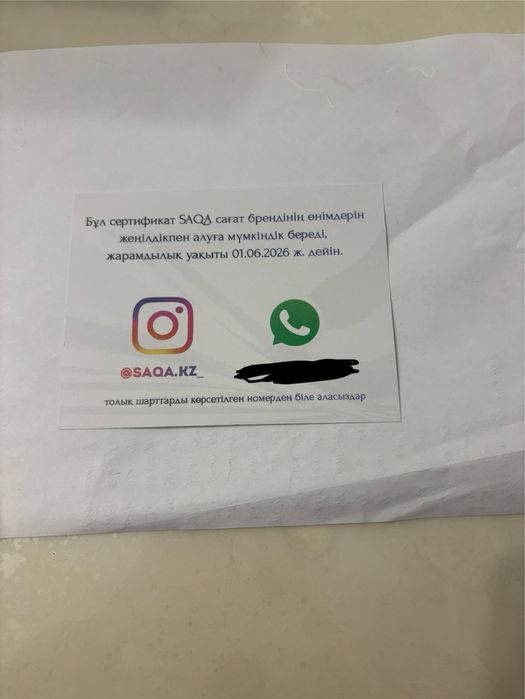 Сетификат бренда часов Saqa