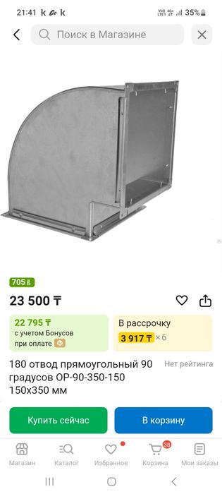 Отвод 180 прямоугольный