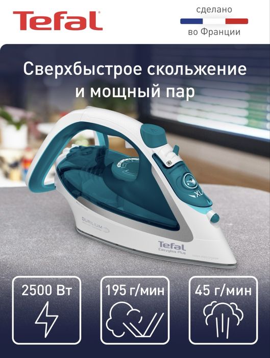 Утюг, Tefal easygliss plus FV5718