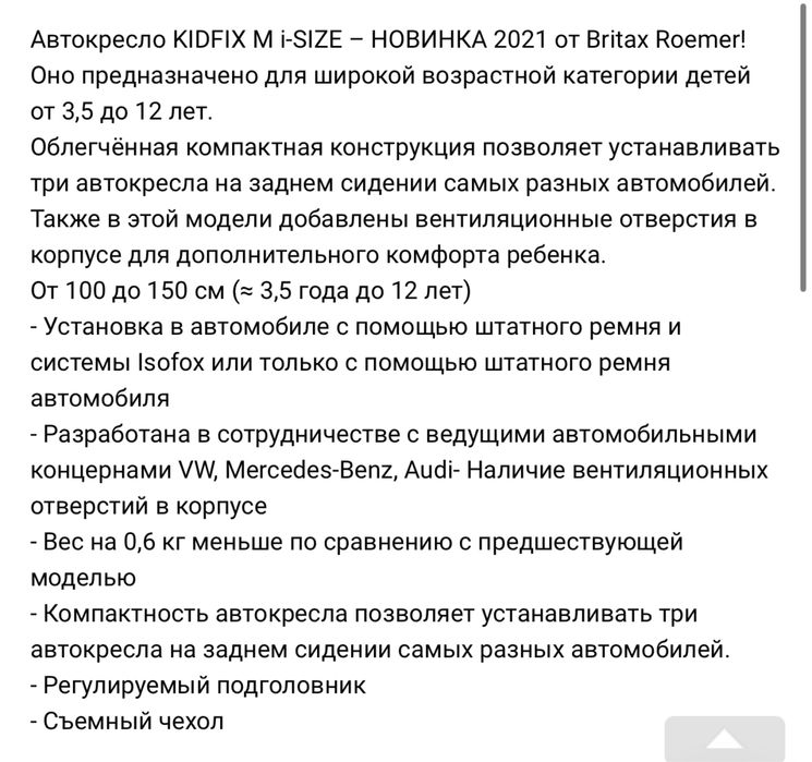 Детское автокресло