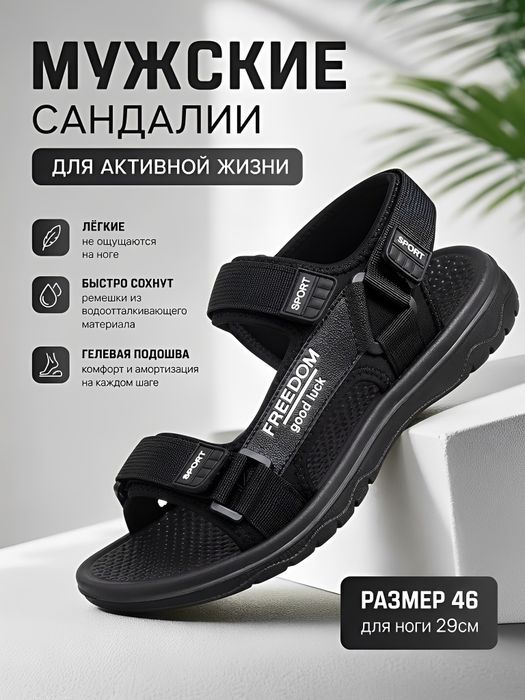 Мужские сандалии