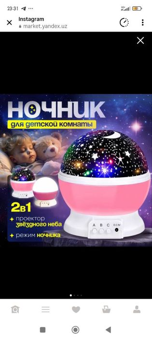 Ночник проектор Здвездное небо