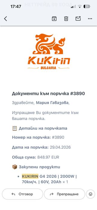 Електрически скутер Кукирин G4