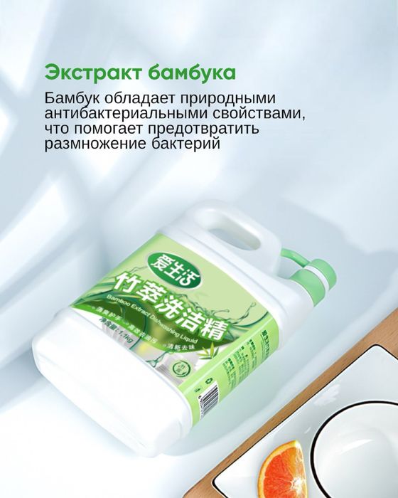 Бамбуковое средство для посуды
