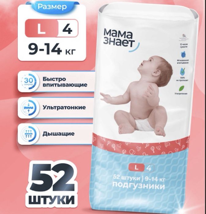 Подгузники/трусики МАМА ЗНАЕТ
