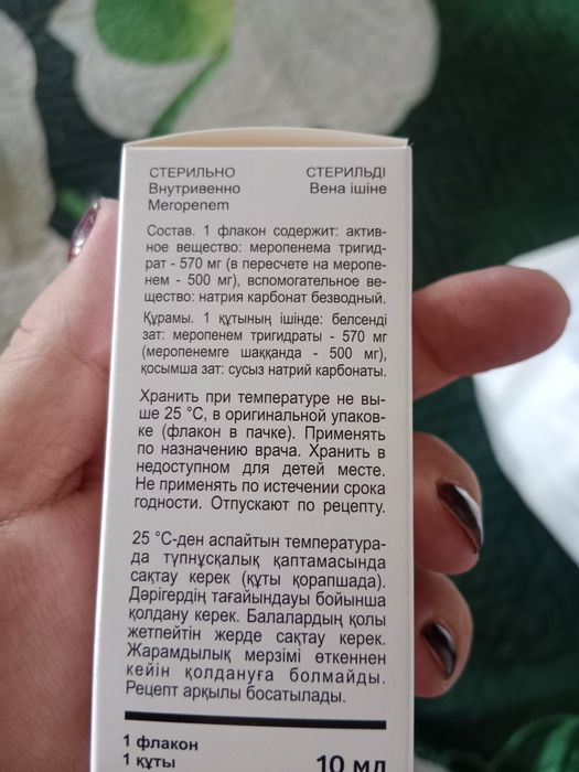 Меропенем 500 мг лекарства