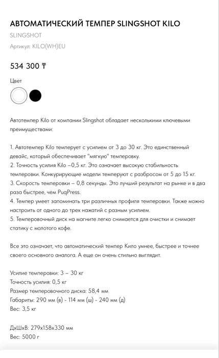Автоматический темпер SLINGSHOT KILO