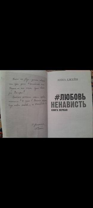 Книга Анны Джейн