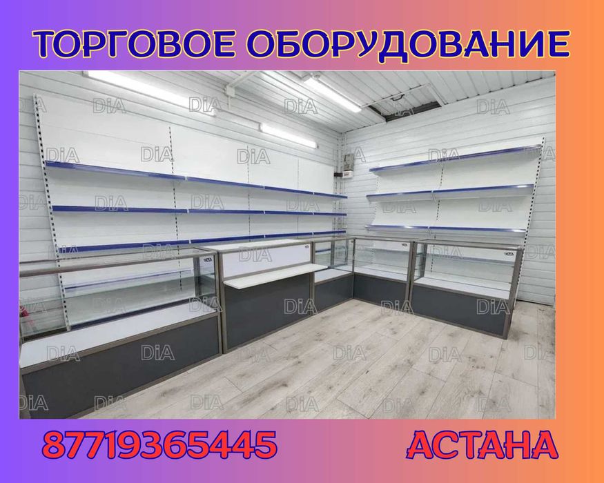 Торговое оборудование для магазина, стеллаж, прилавок витрина, дисплей