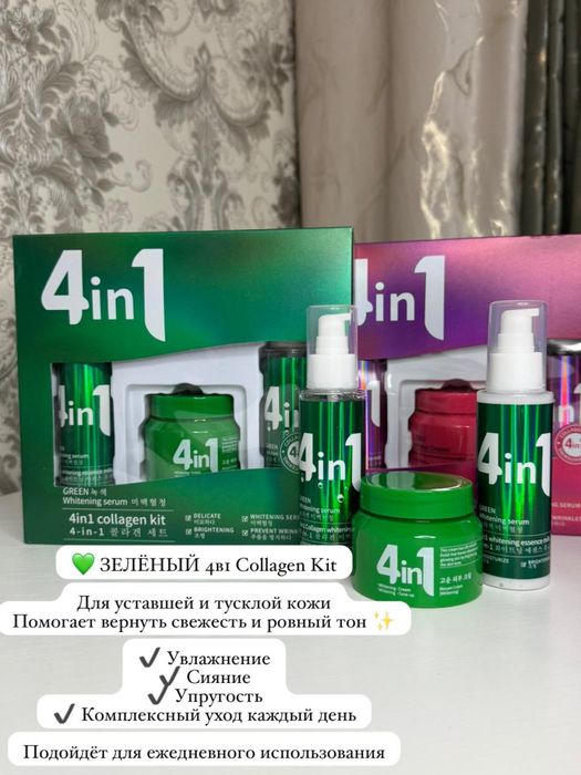 Коллагеновый набор 4в1