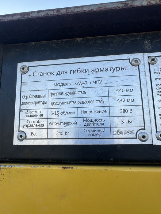 Арматура  гибочный станок