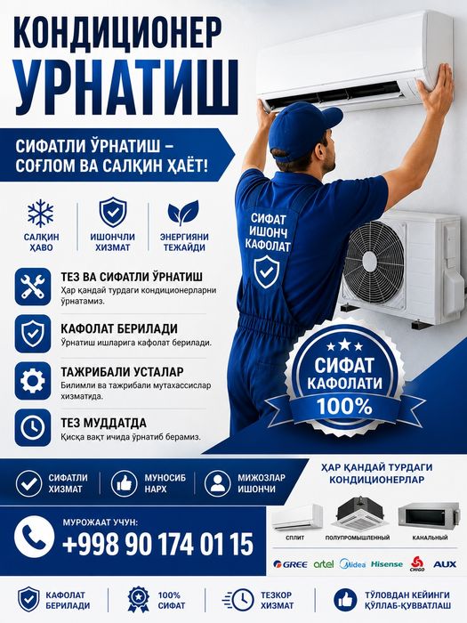 Шогирд оламиз 
Кондиционер