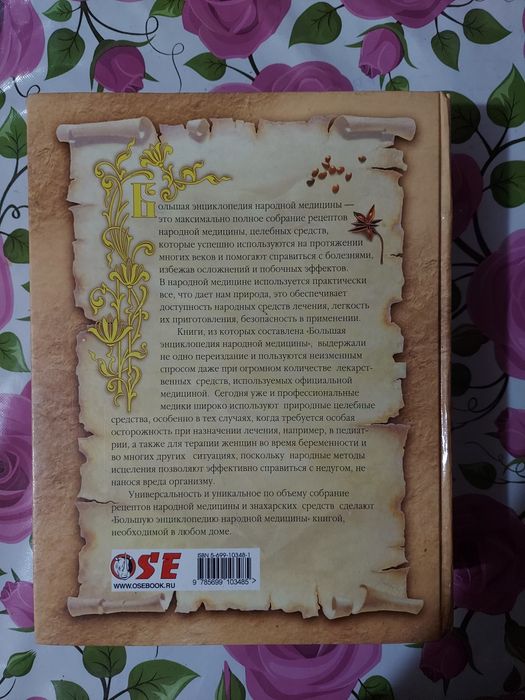 Книги народной медицины.