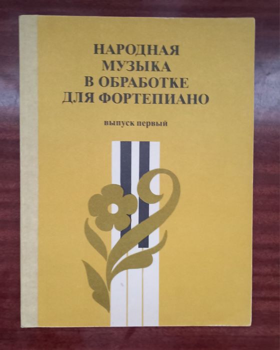 Музыкальные книги