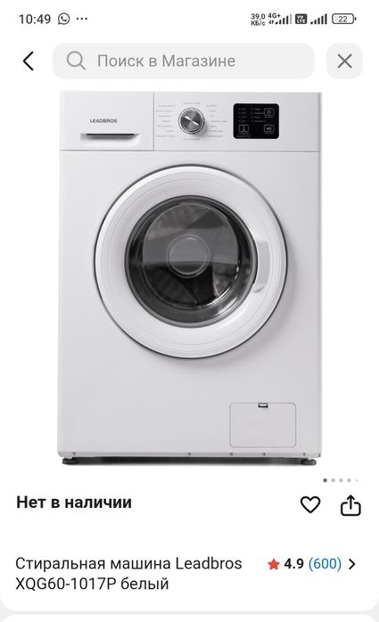 Новый стиральный машина