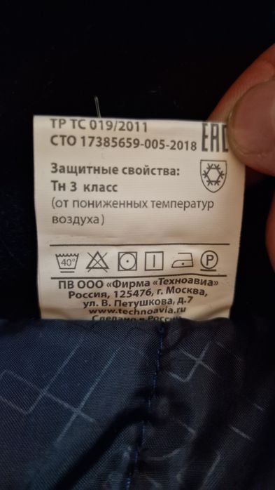 Рабочий зимний костюм.