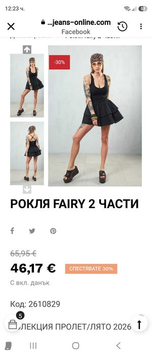 Дрешки Pause jeans , като нови.