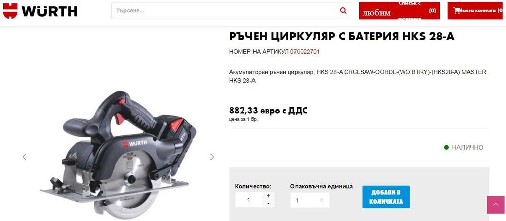 Wurth HKS 28-A - Мощен акумулаторен ръчен циркуляр 28V