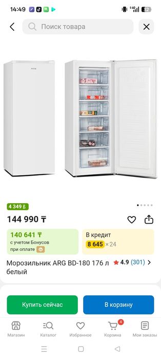 Морозильная камера
