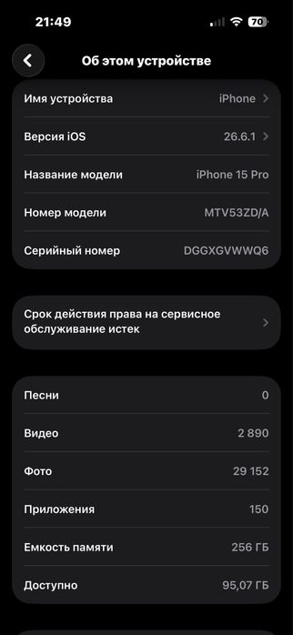 Тез арада Iphone 15 про 256гб сатылады.
