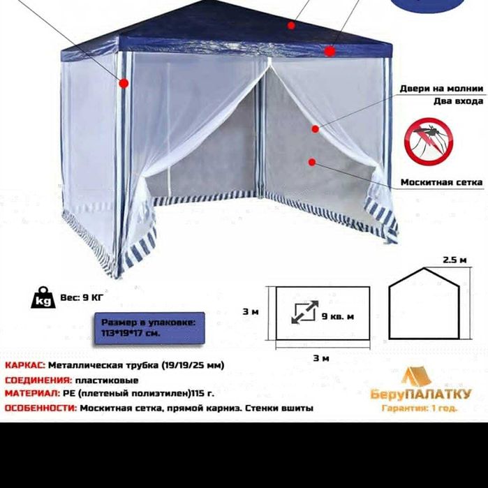 Шатер 3х3 с москитной сеткой
