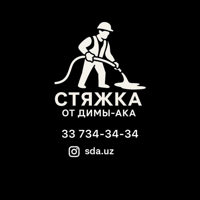 Стяжка от Димы-ака