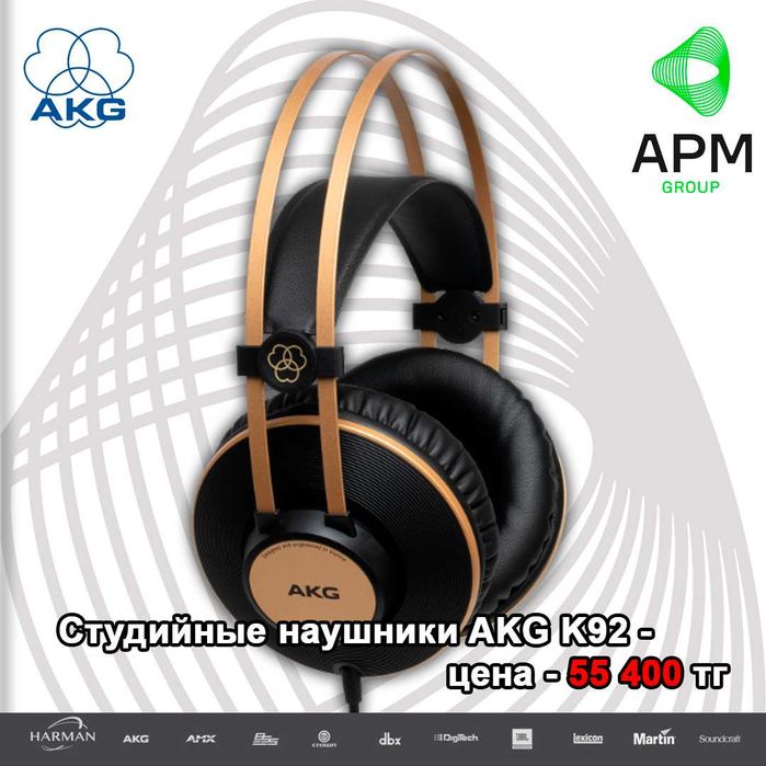 Наушники AKG K92