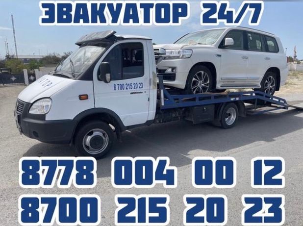 Эвакуатор 24/7 Услуги Недорого