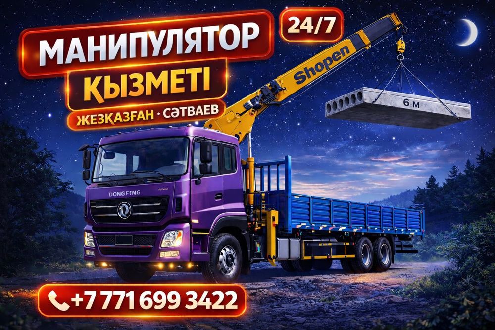 Услуги манипулятора