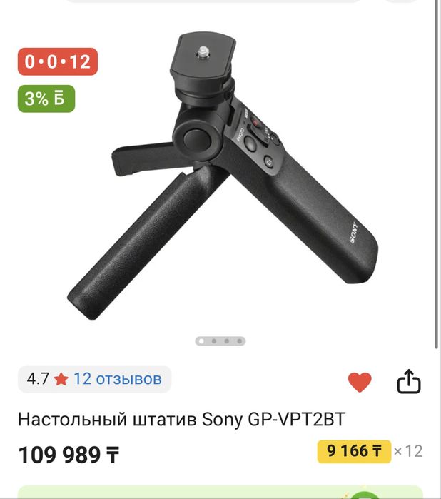 Настольный штатив Sony GP-VPT2BT