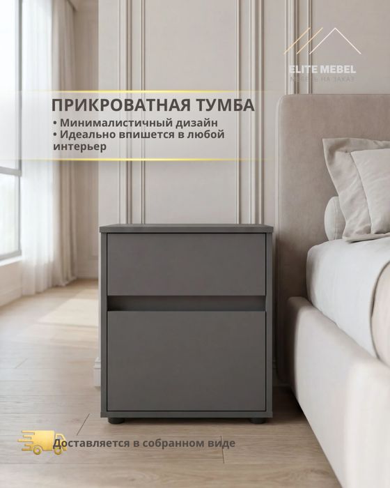 Тумба прикроватная