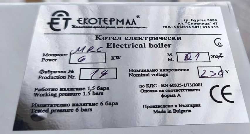 Електрически котел Екотермал MRC 6 kW – 230V