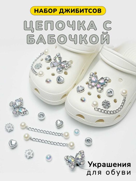 Набор джиббитсов, украшение для обуви, сабо, кроксы, jibbitz