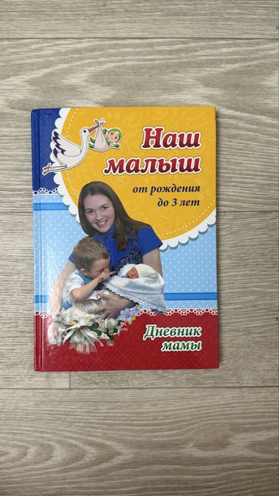Книга для будущих мам