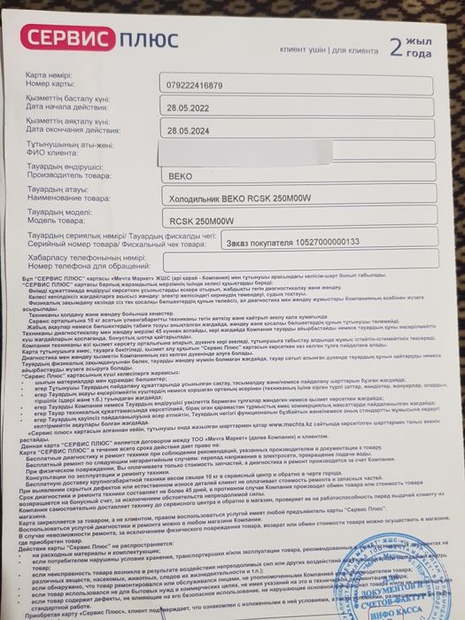 Холодильник beko с гарантией