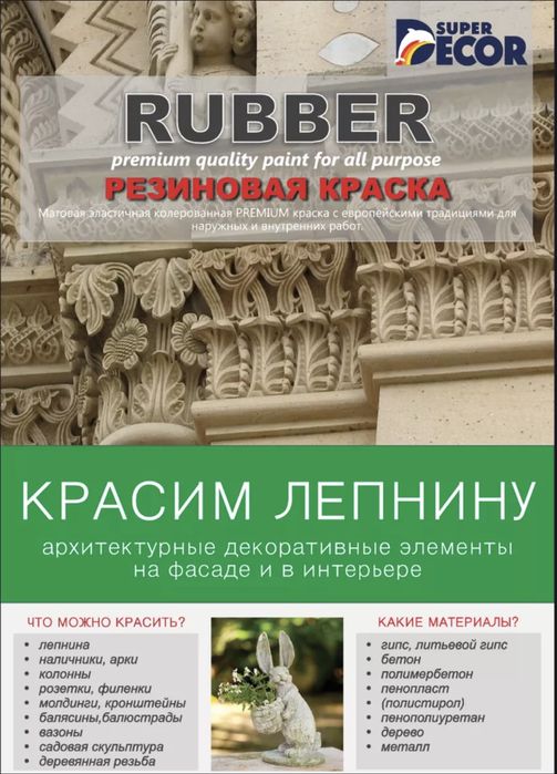 Краска Резиновая 1 кг