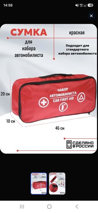 Набор автомобилиста,  2 вида