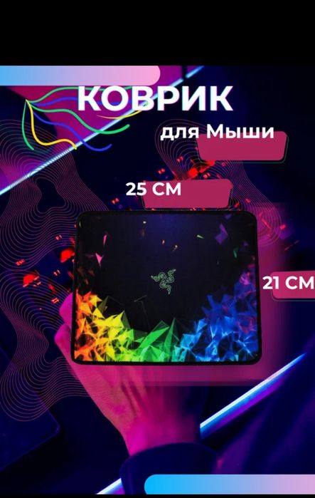 Коврик для мыши, 21 см х 25 см, нескользящая резина, прошитые края.