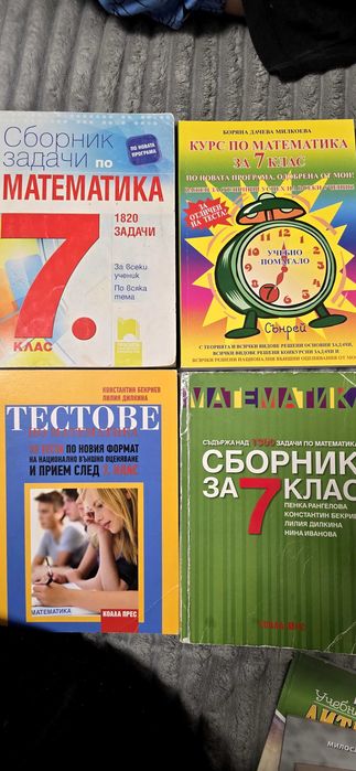 Сборници по БЕЛ и математика
