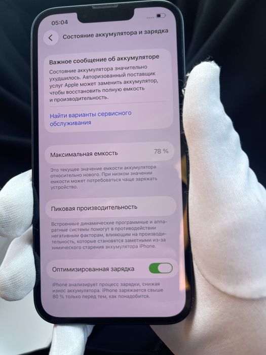 Iphone 13 в идеале