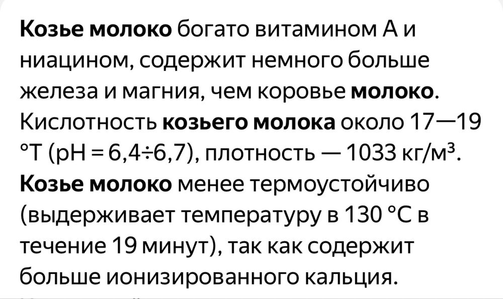 Лучшее козье молоко и кефир (айран) Натуральное