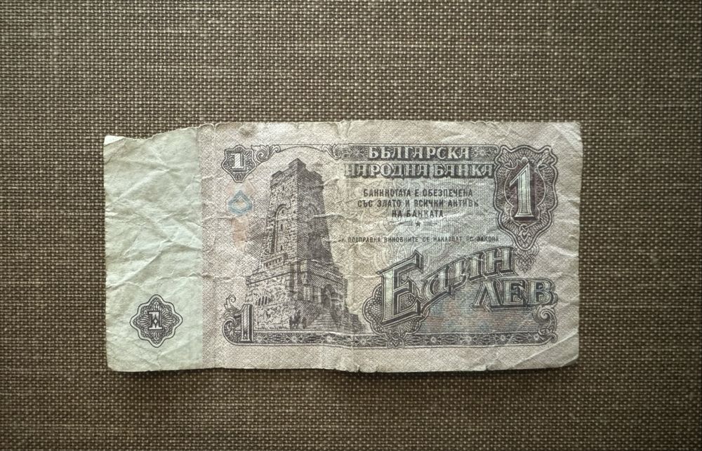 Лот монети от 1888 г.; 1 лв. от 1974 г.