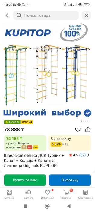 Шведская стенка.