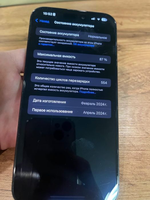 Айфон 15 про макс состояние идел