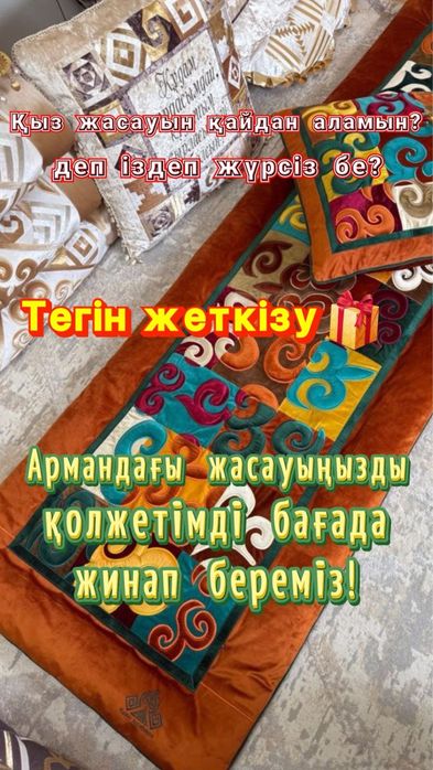 Кыз жасау матрасы 2 х спалка 1 х спалка